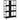 Bibliotecă, negru, 78,5x33x117,5 cm, lemn prelucrat