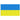 Steag Ucraina cu stâlp din aluminiu, 5,55 m